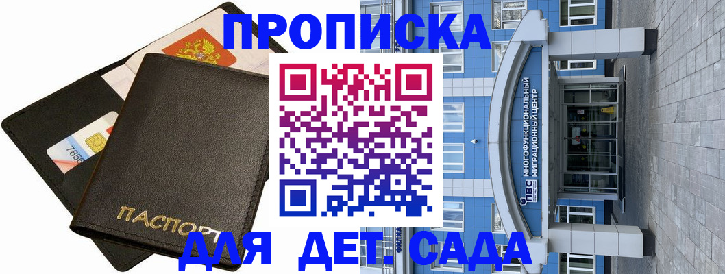 купить прописку в Тамбовской области